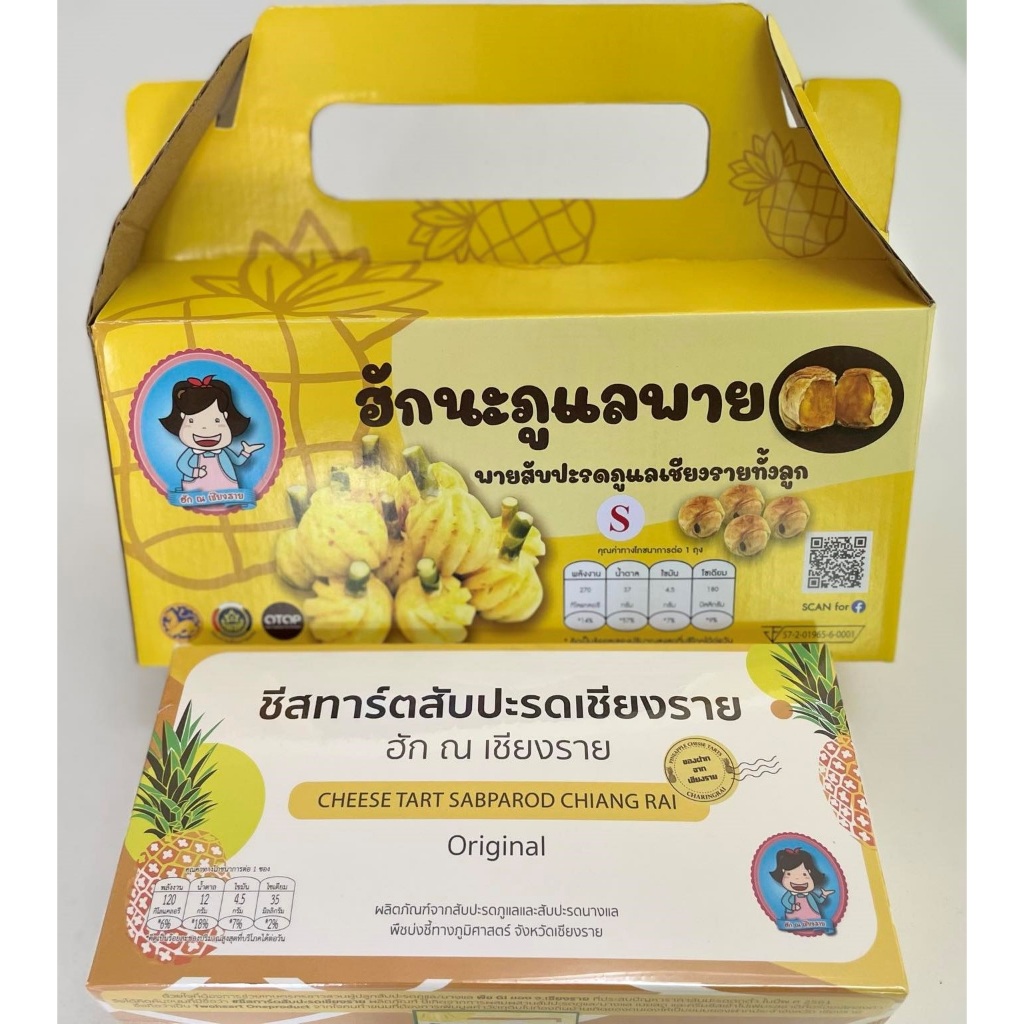 คู่จิ้น#Pack4(Ori)-ฮักนะภูแลพาย#S-Pack4+ชีสทาร์ตสับปะรดนางแลเชียงรายOriginal