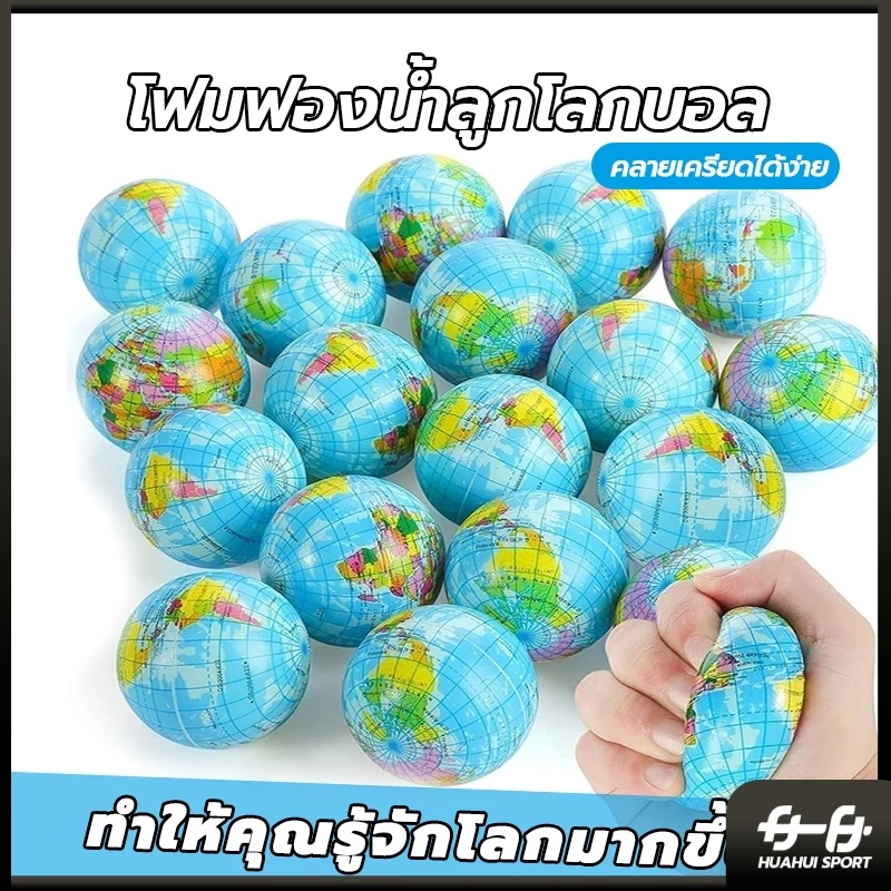 เด็ก PU โฟมฟองน้ําลูกโลกบอล / กีฬาสําหรับเด็กการสอนวิทยาศาสตร์ยอดนิยม / ผู้ใหญ่คลายเครียดลูกบอลเด้ง