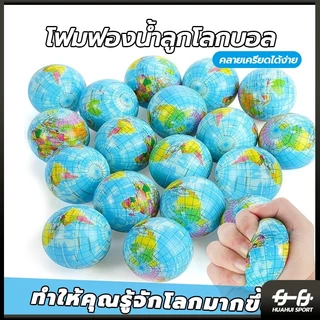 เด็ก PU โฟมฟองน้ําลูกโลกบอล / กีฬาสําหรับเด็กการสอนวิทยาศาสตร์ยอดนิยม / ผู้ใหญ่คลายเครียดลูกบอลเด้ง