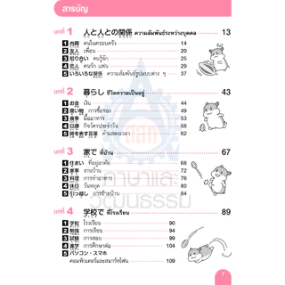 3,000 ศัพท์ JLPT N1 (9789744437600)