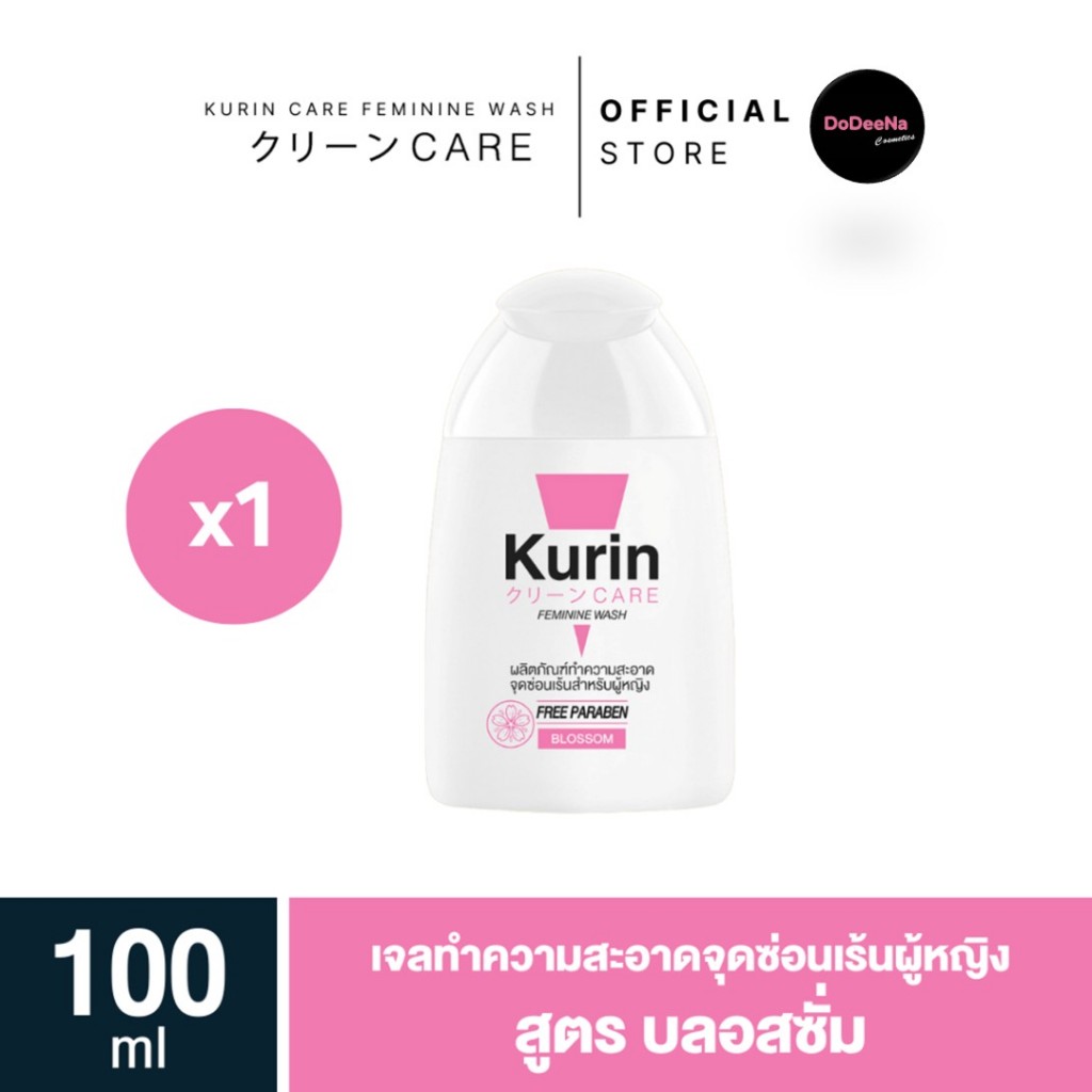 Kurin care Blossom สีชมพู