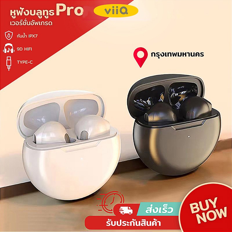 TWS Pro6 หูฟังบลูทูธไร้สายของแท้ หูฟังบลูทูธ เชื่อมต่อง่าย  ใหม่ล่าสุด หูฟังไร้สาย เสียงดี คุณภาพดี mini พร้อมไมโครโฟน