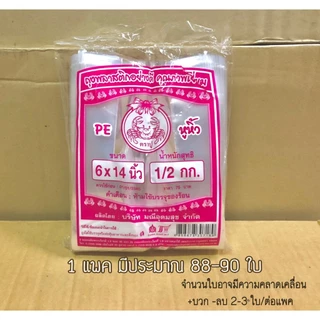 ถุงหิ้วใส ถุงหิ้วไฮโซ เนื้อ PE หนา เหนียว ทน เกรดเอ แพคละครึ่งโล/500 กรัม มี 7 ขนาด