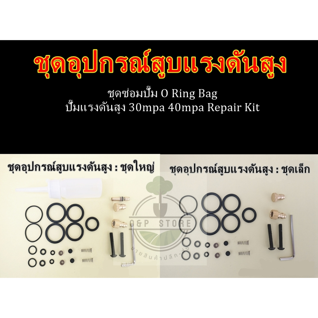 ชุดอุปกรณ์สูบแรงดันสูง ชุดซ่อมปั๊ม O Ring Bag ปั๊มแรงดันสูง 30mpa 40mpa Repair Kit