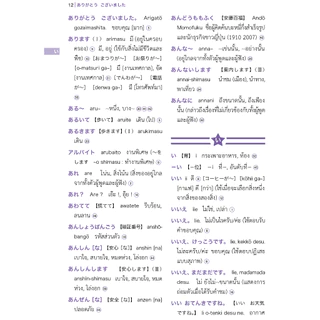 รวมศัพท์ มินนะ โนะ นิฮงโกะ [2nd Edition] 9789744437181