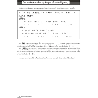Go! JLPT N4 ไวยากรณ์ 9789744436368