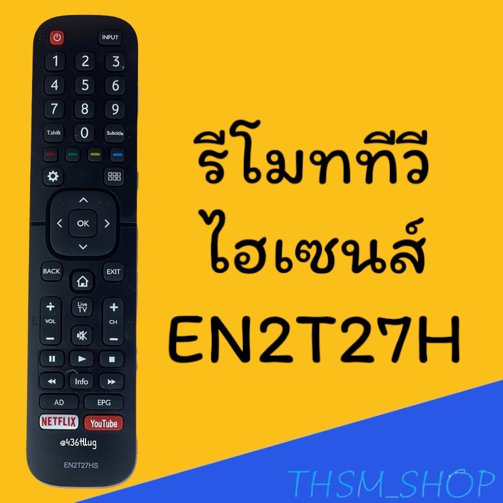 รีโมทรุ่น : ไฮเซนส์ Hisense รหัส EN2T27HS ปุ่มAD EPG netflix youtube สินค้าพร้อมส่ง