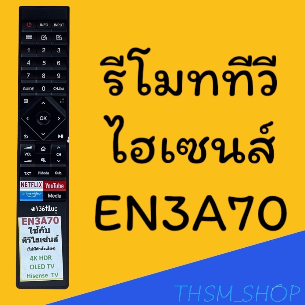 รีโมทรุ่น : ไฮเซนส์ Hisense รหัส EN3A70 ปุ่ม net you prime media สินค้าพร้อมส่ง