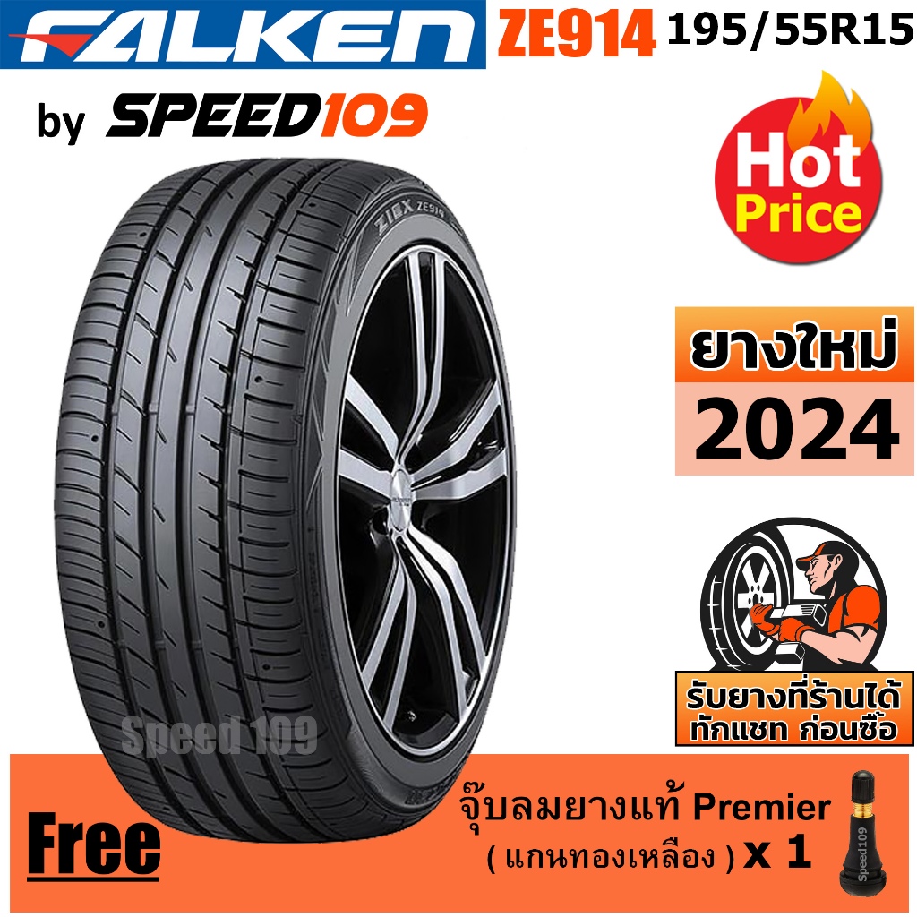 FALKEN ยางรถยนต์ ขอบ 15 ขนาด 195/55R15 รุ่น ZE914 - 1 เส้น (ปี 2024)