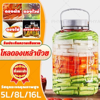 5L/8L/16L โหลแก้ว โหลดองเหล้าบ๊วย ขวดบ๊วย​ ขวดยา​ กระปุกหัวไ…