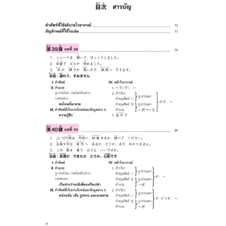 มินนะ โนะ นิฮงโกะ 4 [2nd Edition] ฉบับ audio streaming (เสียงจำหน่ายแยกบนเว็บไซต์) 9789744438003