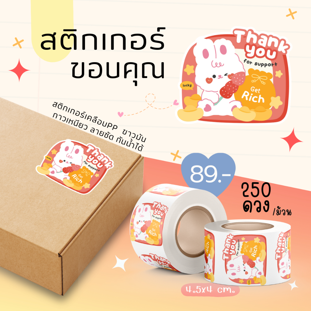 New!! สติกเกอร์ขอบคุณ Get rich lucky ส่งคำอวยพรให้ลูกค้า สติกเกอร์แปะกล่องพัสดุ สติกเกอร์Thankyou