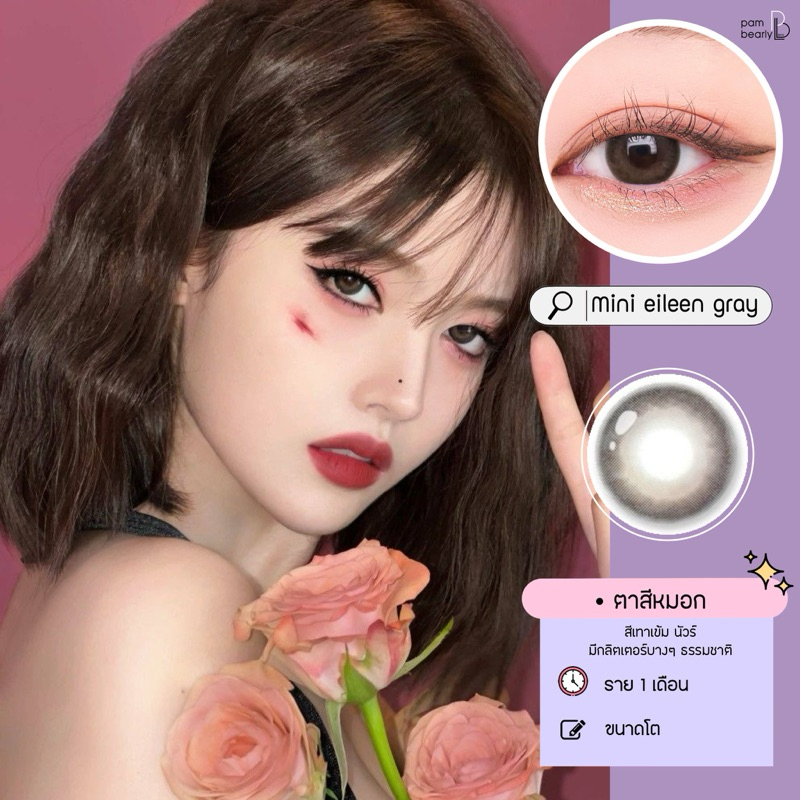 Mini Eileen gray คอนแทคเลนส์ kittykawai ขนาดมินิ