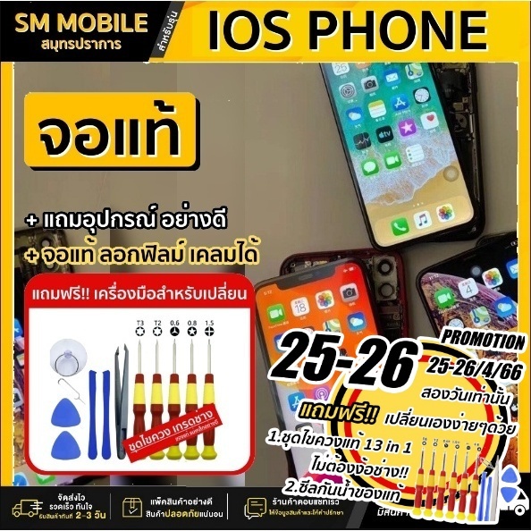 แถมฟรี!! ชุดไขควงไอโฟน 12 ชิ้น ใช้สำหรับ หน้าจอ iphone 11 จอ iphone 11 แท้ หน้าจอ iphone x หน้าจอ iphone xr จอไอโฟน xr
