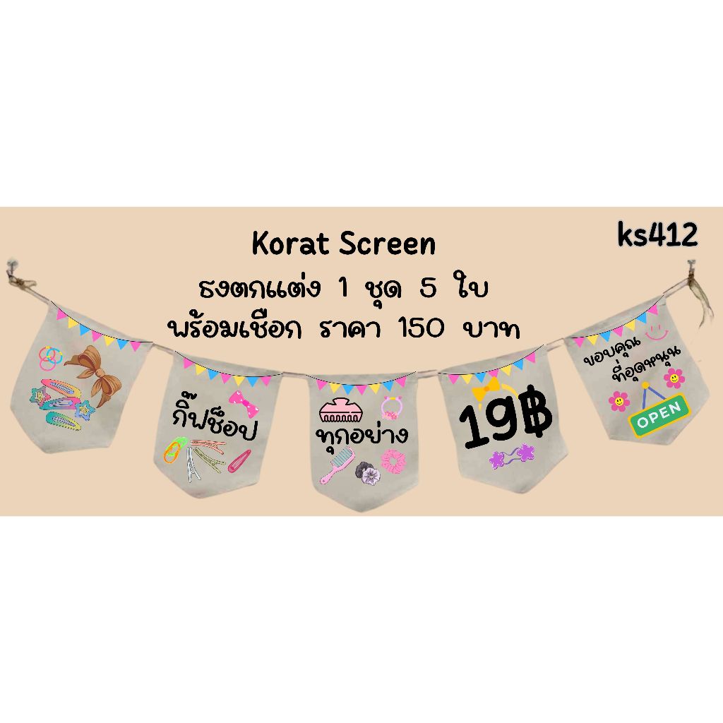Ks412 กิ๊ฟช็อปและร้านเล็บ ธงราว ป้ายชื่อร้าน ธงร้านกาแฟ ธงผ้าด้ายดิบ ธงร้านค้า ธงป้ายชื่อร้าน ธงร้านขายของ