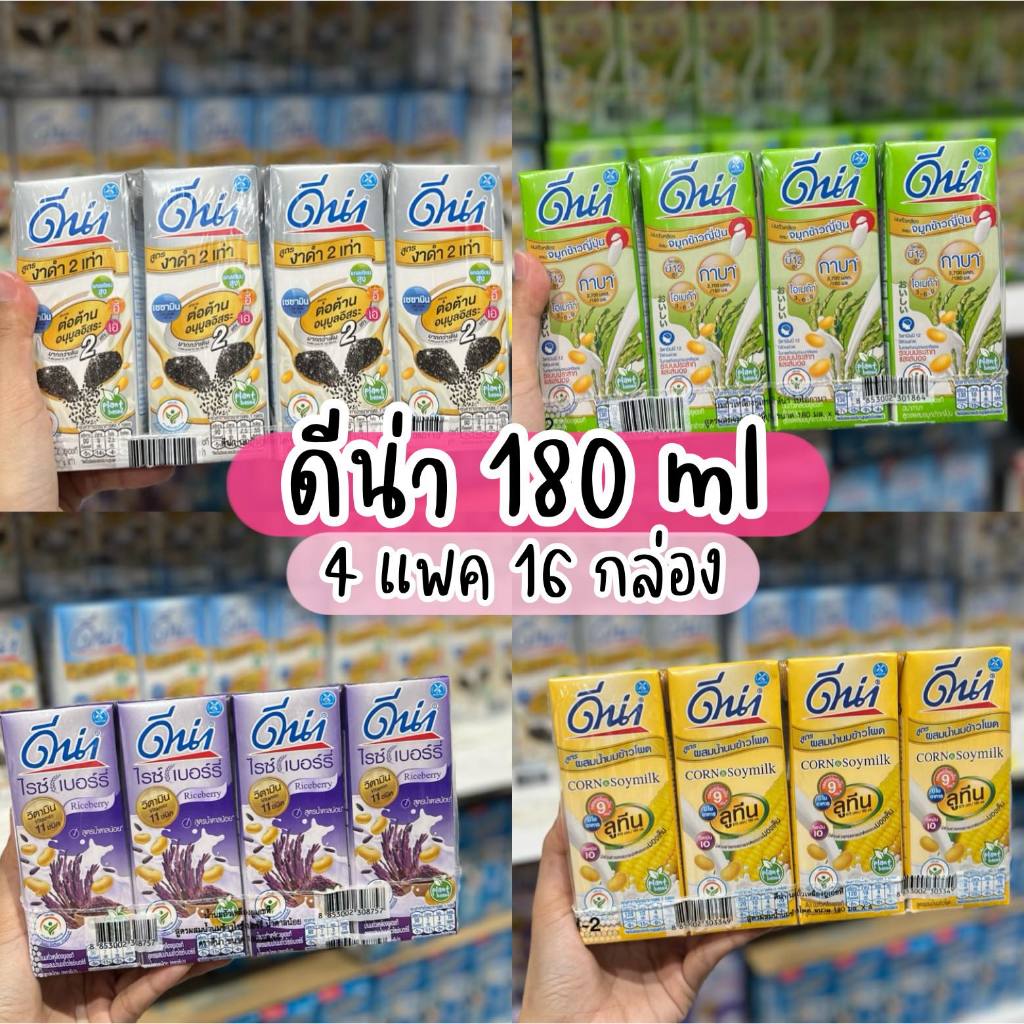 [ส่งฟรี] ดีน่านมถั่วเหลือง 180 ml