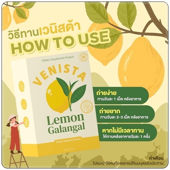 สีเหลือง เวนิสต้า เลม่อน  แพคเกจใหม่ล่าสุด เวนิสต้า ดีท็อกซ์