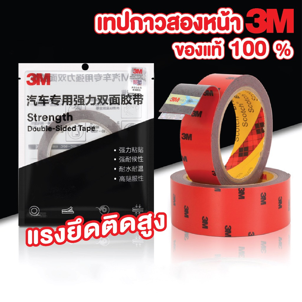 【RABITO ราคาพิเศษ】เทป 3m กาวสองหน้า 3m กาว 3m ติดรถยนต์ กาวติดกระจกรถยนต์ รุ่น 3m 4229 แรงยึดติดสูง 
