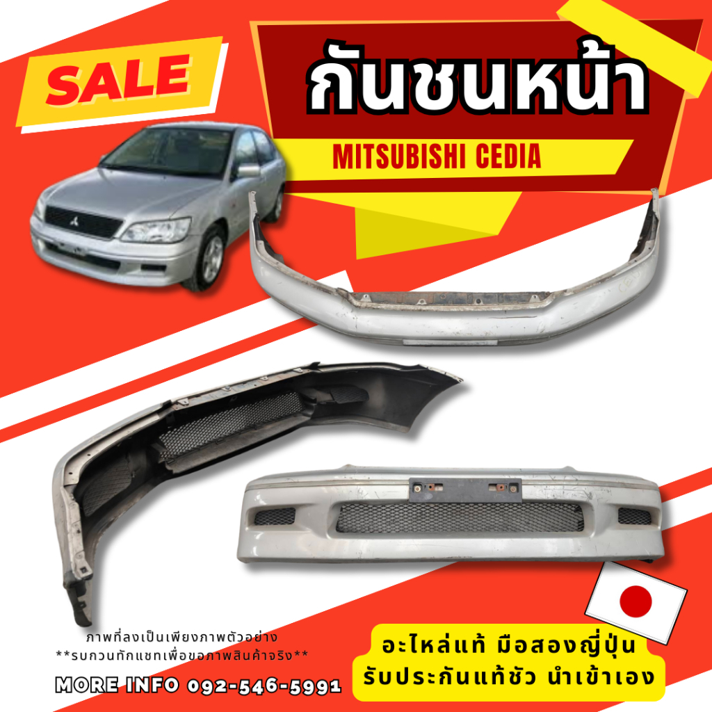 กันชนหน้า MITSUBISHI CEDIA  อะไหล่มือสองญี่ปุ่น ของแท้ พร้อมส่งในไทย