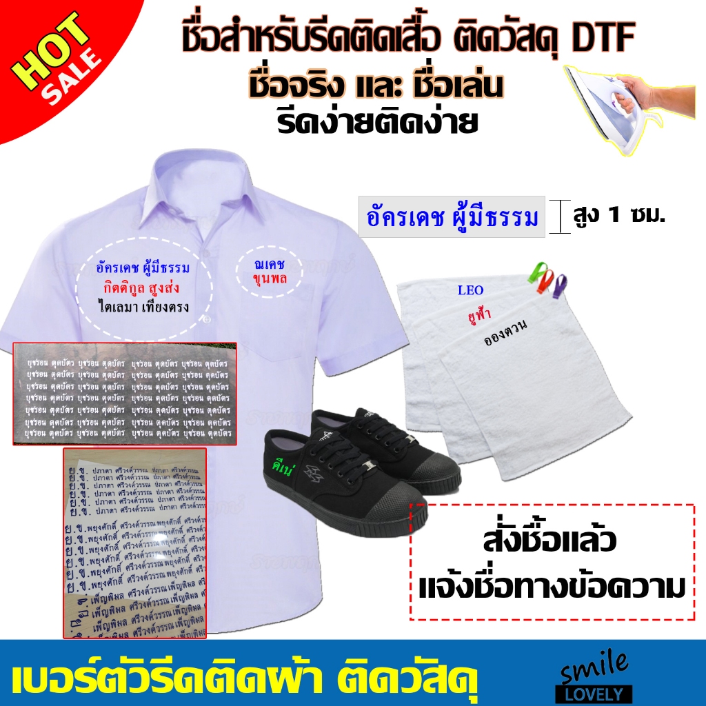 *ดูวิธิสั่งชื่อก่อนสั่ง*สัญลักษณ์ป้ายชื่อตัวรีดติดเสื้อ ชุดนักเรียนรองเท้า ตัวรีดติดวัสดุ ตัวรีดติดอุปกรณ์ของใช้