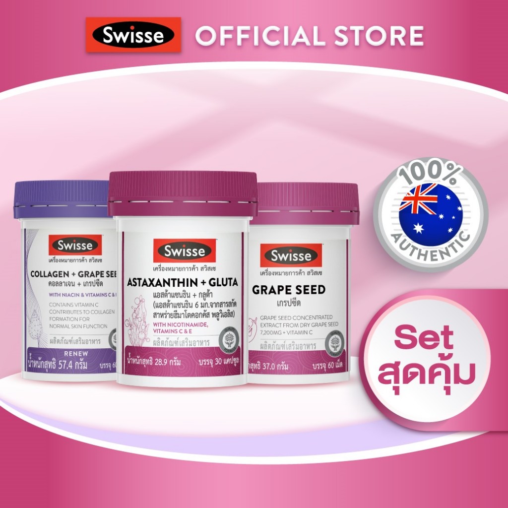 ซื้อ [SETx3] Swisse Astaxanthin+gluta , Grape seed ,Collagen+grape seed