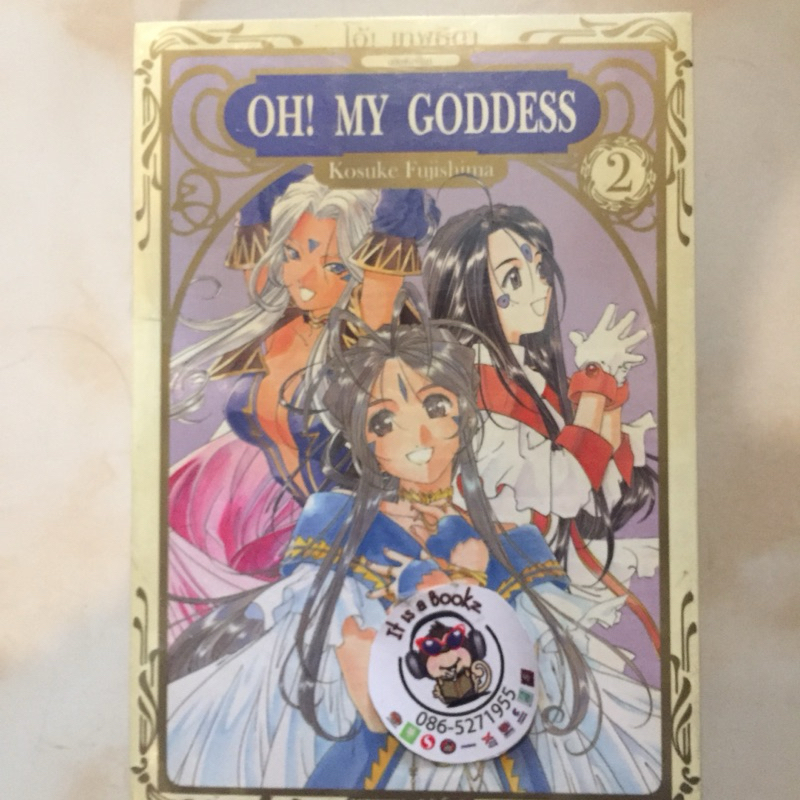 oh! my goddess เล่ม 1-2
