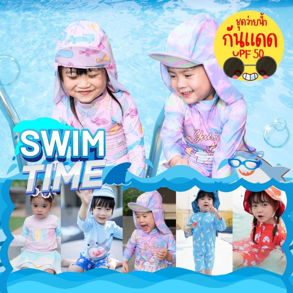 ชุดว่ายน้ำเด็ก ชุดว่ายน้ำเด็กกันยูวีกันแดดพร้อทหมวก ชุดว่ายน้ำเด็กกันUV ได้ถึง UPF50  Swim suit swimtime