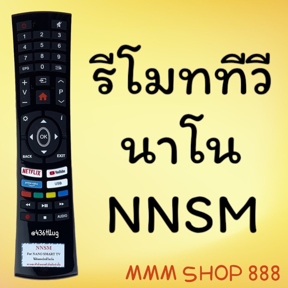 รีโมทรุ่น :นาโน NANOรหัส NNSM สินค้าพร้อมส่ง