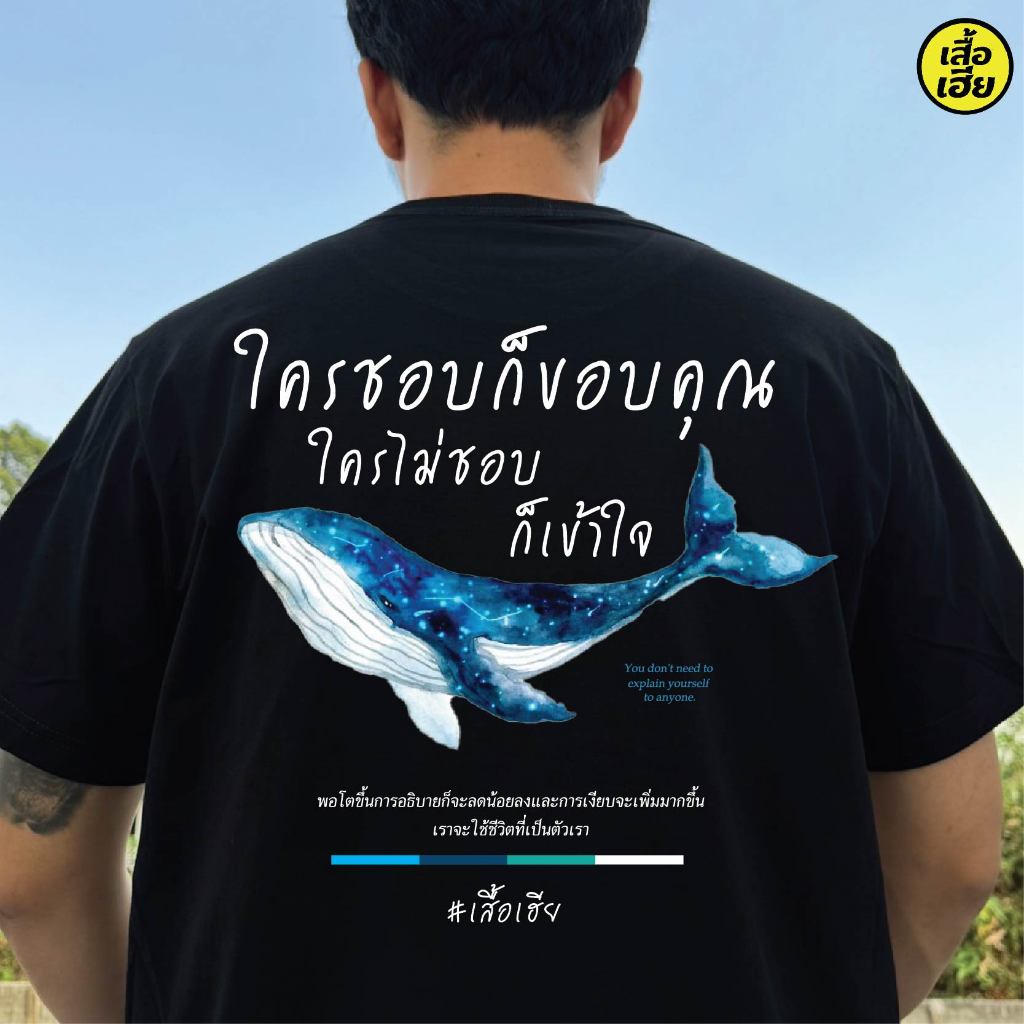 ( พร้อมส่งเสื้อเฮีย )(B30)เสื้อ ใครชอบก็ขอบคุณ COTTON 100% มีทั้งขาวและดำใส่สบาย ส่งเร็ว ส่งไวจ้า
