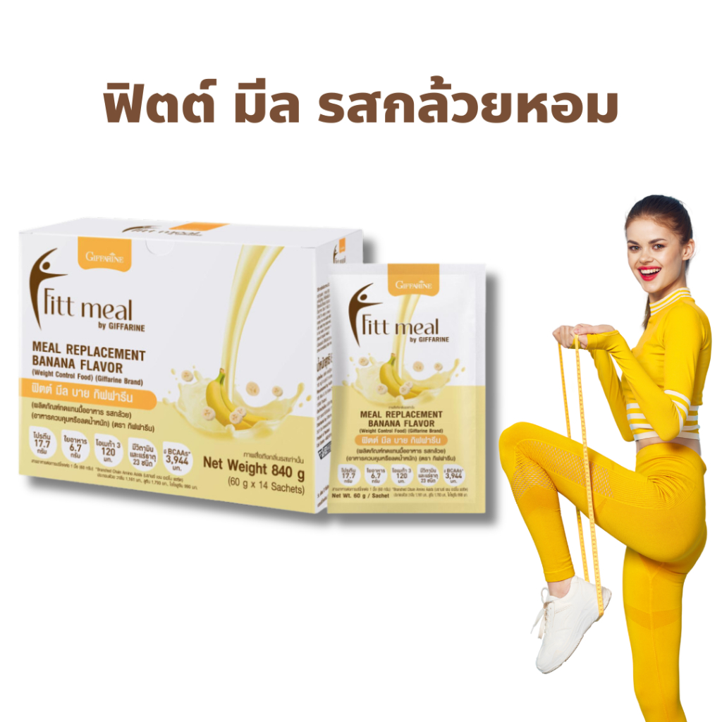 giffarine way โปรตีน เวโปรตีน โปรตีน โปรตีนพืช กิฟฟารีน ทดแทนอาหาร โปรตีนเม็ด กิฟฟารีน