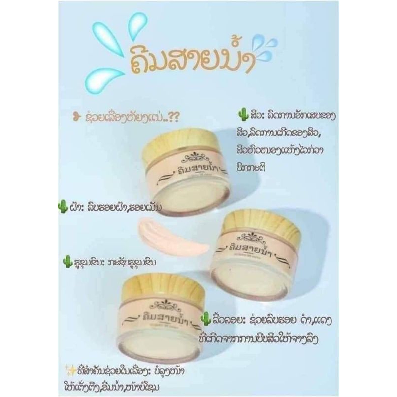 ครีมสายน้ำ1ปุกขนาด30กรัม