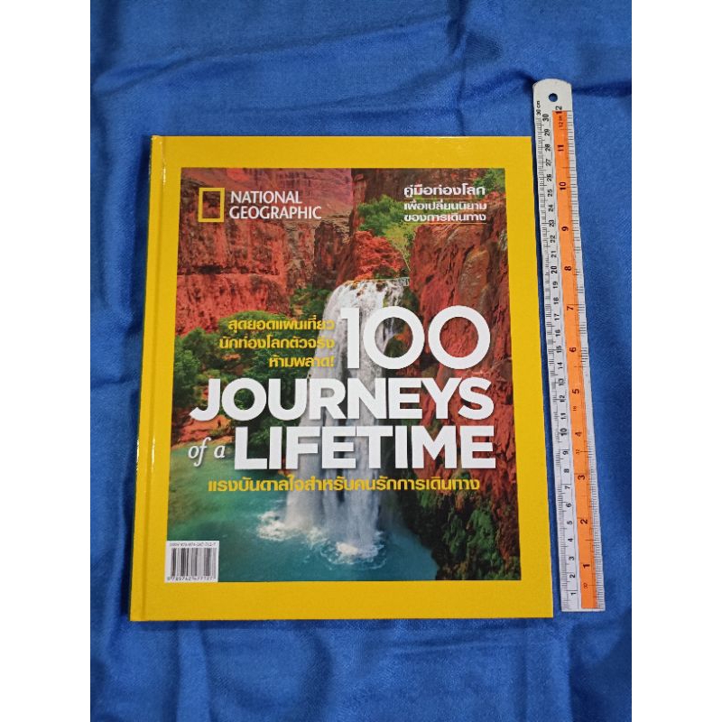 100  JOURNEYS of a LIFE TIME ***