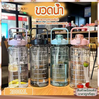 ขวดน้ำ 2ลิตร กระบอกน้ำ ขวดน้ำขนาดใหญ่ พร้อมหลอด กระบอกน้ำดื่ม ขวดน้ำพกพา กระติกน้ำขนาดใหญ่ ขวดน้ำบอกเวลา ไร้ BPA