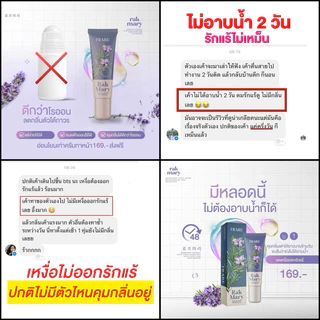 [ส่งจากบริษัทโดยตรง] ครีมทารักแร้ Rakmary(รักแมรี่)แก้จากต้นตอต่อมผลิตกลิ่น แห้งภายใน 3 วินาที