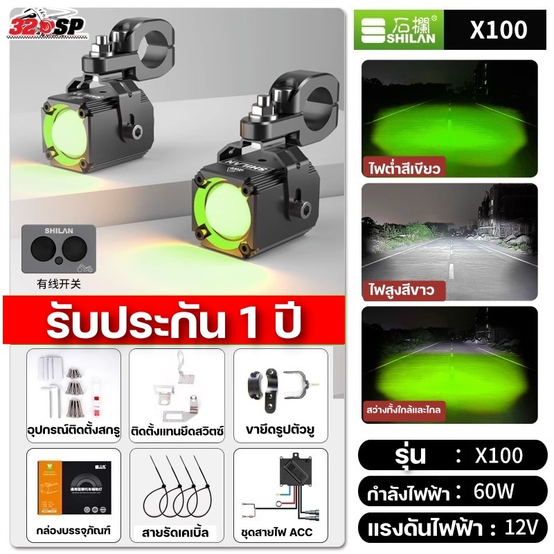 ไฟสปอร์ตไลท์ SHILAN X100 SERIES รับประกัน 1 ปี ของแท้ ส่งไว!!! 320sp