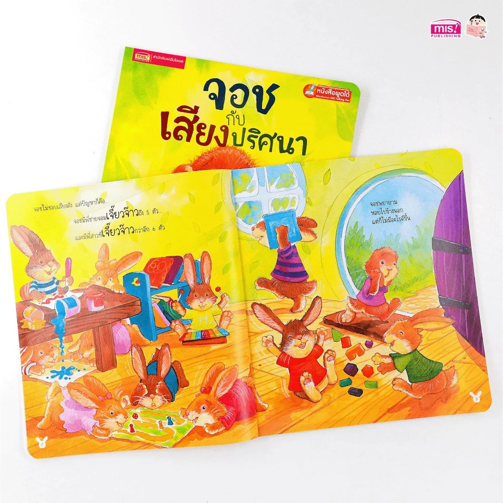 MISBOOK หนังสือนิทานภาพ 2 ภาษา อังกฤษ-ไทย อ่านสนุก ภาพสวย นิทาน EF พัฒนาทักษะสมอง นิทานเล่มใหญ่ thumbnail 8