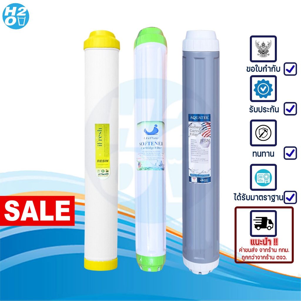 ไส้กรองตู้น้ำหยอดเหรียญ ไส้กรองเรซิ่น ไส้กรองน้ำเรซิ่น Resin ขนาด 20 นิ้ว ยี่ห้อ iFresh Unipure AQUA