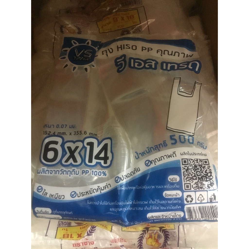 ถุงไฮโซ ถุงหูหิ้วเนื้อใสเงางาม(PP)