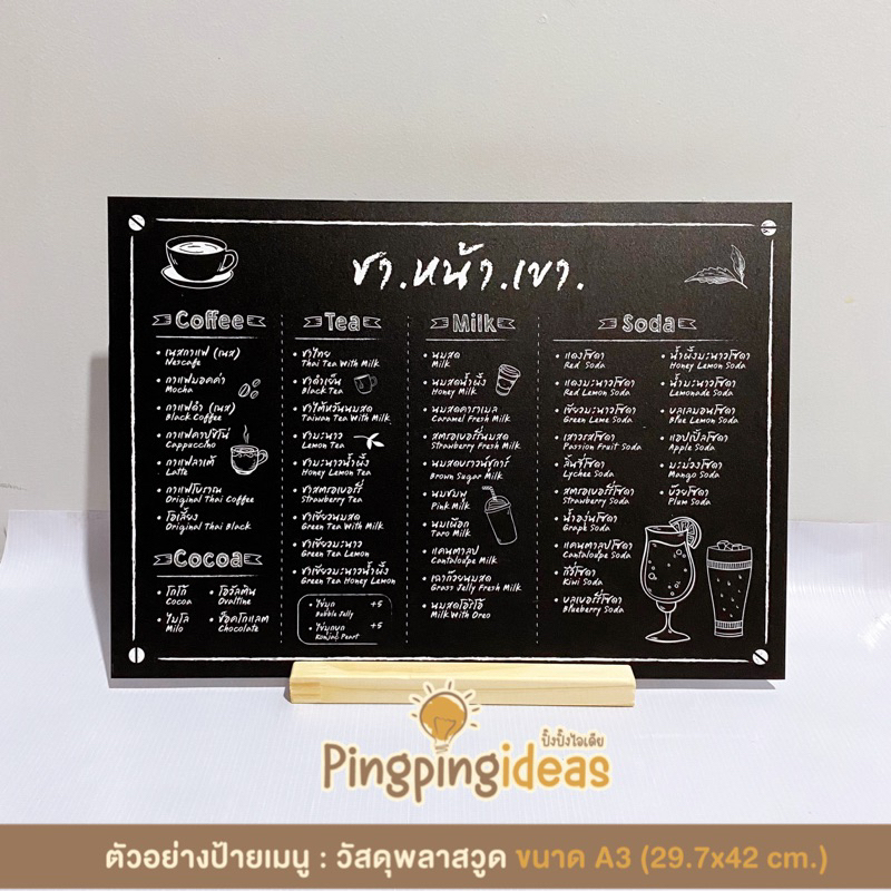 ป้ายร้านกาแฟโทนสีดำ (ไม่แถมขาตั้ง/ฐาน)ออกแบบให้