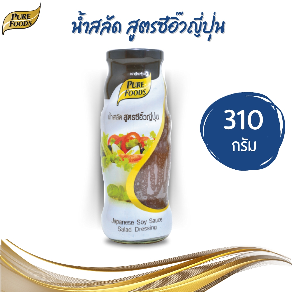 Purefoods เพียวฟู้ดส์ น้ำสลัด สูตรซีอิ๊วญี่ปุ่น premium ขนาด 310 g.