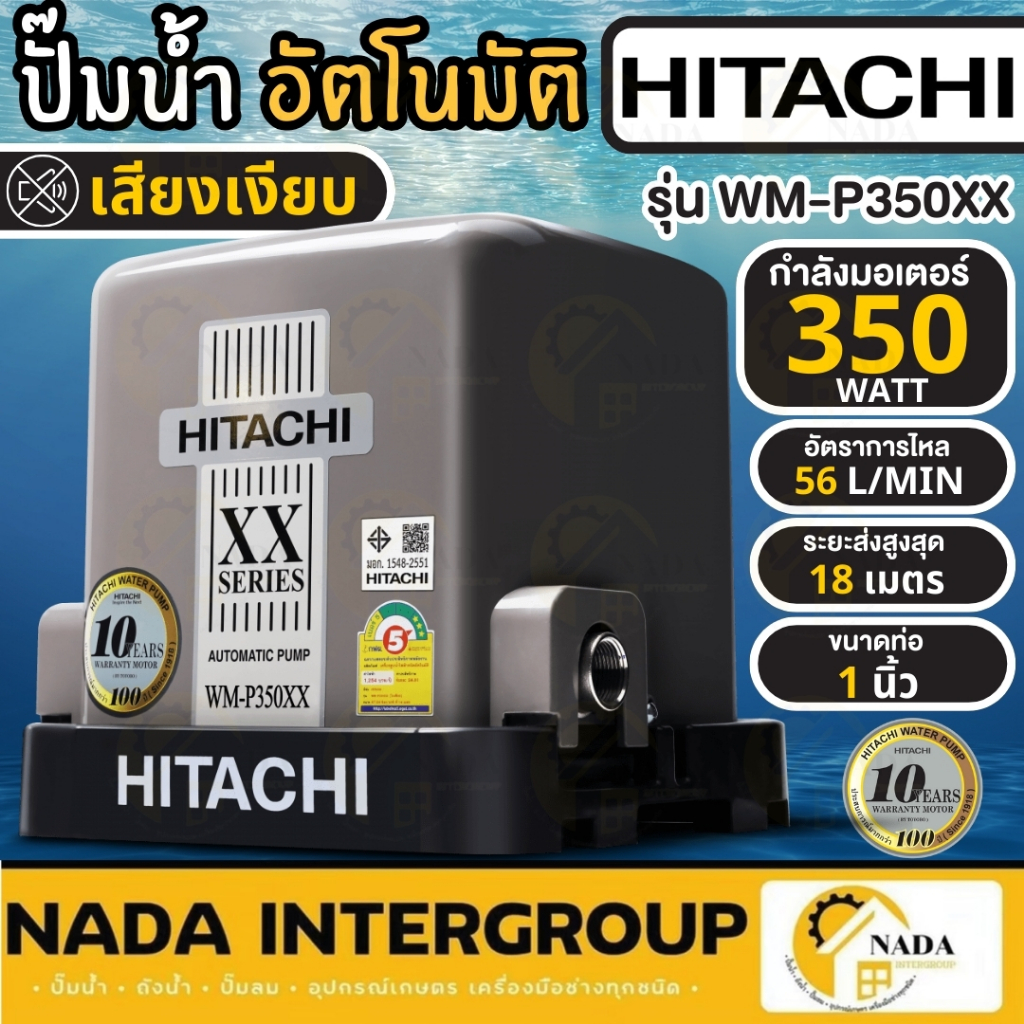 HITACHI ปั๊มน้ำอัตโนมัติ รุ่น WM-P350XX กำลัง 350W แรงดันคงที่ ปั้ม ปั้มแรงดันคงที่ 350XX ประกันมอเตอร์นาน 10ปี
