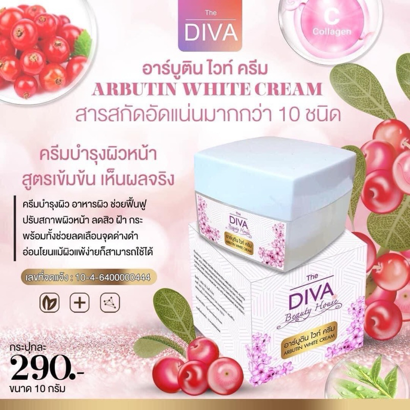 ครีมDiva ครีมอาหารผิว Arbutin White Cream ขนาด 10 กรัม ทาก่อนนอน ดูแลผิว รอยดำบนใบหน้า รอยสิว อ่อนโยน ของแท้ พร้อมส่ง