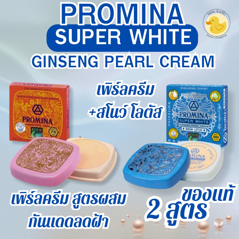 ครีมโพรมีน่า โพมีน่าซุปเปอร์ไวท์ +สโนว์โลตัส สีฟ้า Promina super white ginseng pearl cream facial foam