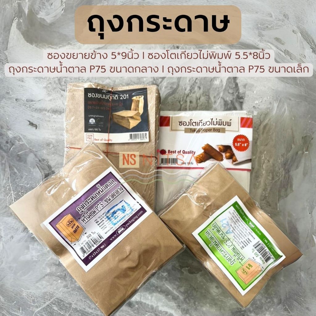 ซองขยายข้าง 5*9นิ้ว l ซองโตเกียวไม่พิมพ์ 5.5*8นิ้ว ถุงกระดาษน้ำตาล P75 ขนาดกลาง/ขนาดเล็ก