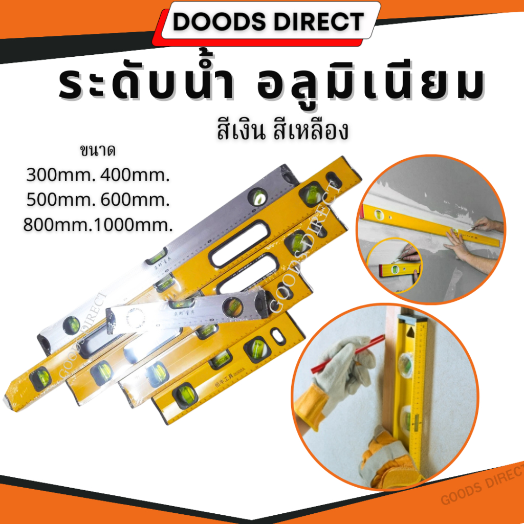 ระดับน้ำ แถบแม่เหล็ก อลูมิเนียบ สีเหลือง สีเงิน ขนาด 300 - 1000 มม.
