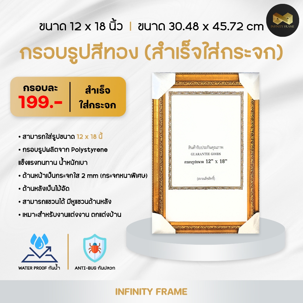 กรอบรูป ขนาด 12 x 18 นิ้ว (สำเร็จใส่กระจก) มีให้เลือก 3 สี สีทอง สีขาว สีโอ็คทอง
