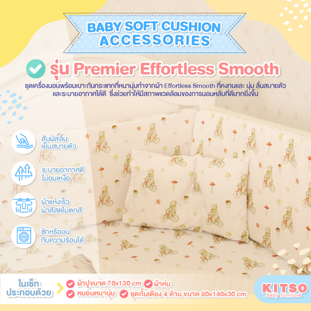 NEW❗❗ KITSO  Baby BED Accessories  ❗❗🎉 ชุดเครื่องนอนสำหรับเด็กอ่อน รุ่น Flexible foam