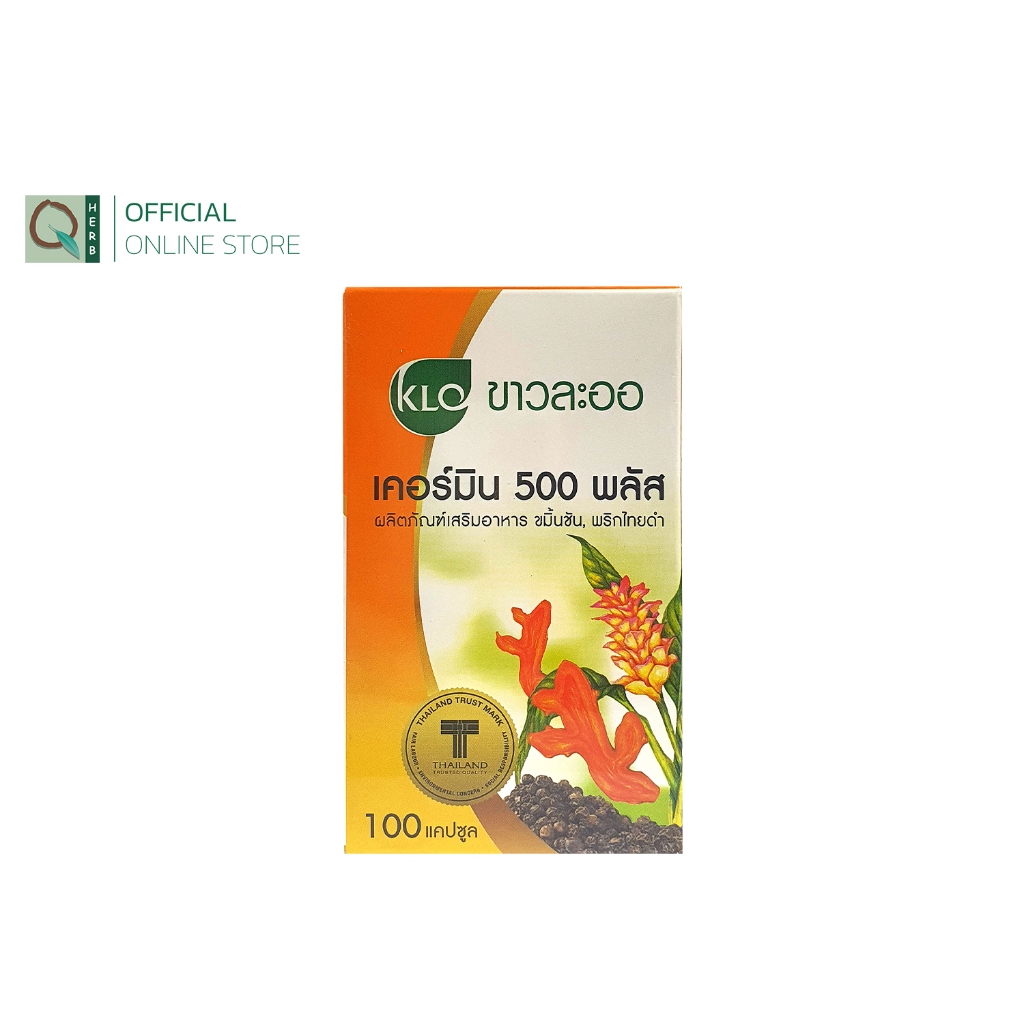 ขาวละออ ผลิตภัณฑ์เสริมอาหาร เคอร์มิน 500 พลัส 100 แคปซูล