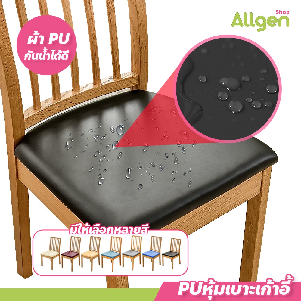 ผ้าคลุมเก้าอี้ หนัง PU กันน้ํา กันเปื้อน ยืดหยุ่น ผ้าคลุมเก้าอี้จัดเลี้ยง ผ้าคลุมเก้าอี้โต๊ะจีน