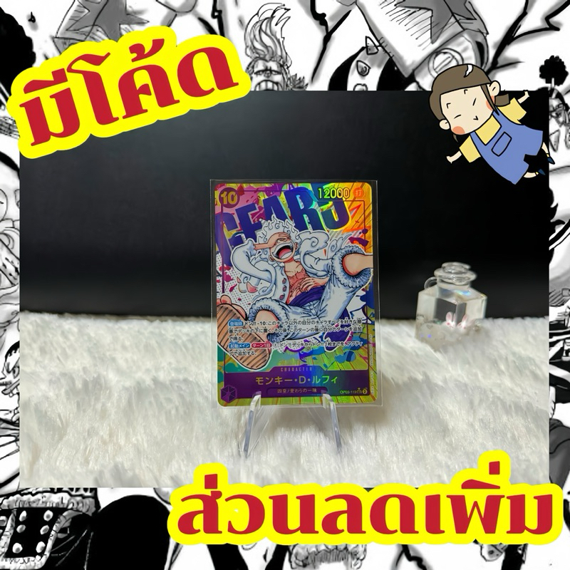 [OP05-119] Monkey.D.Luffy (Parallel) One Piece Card Game การ์ดเกมวันพีซ
